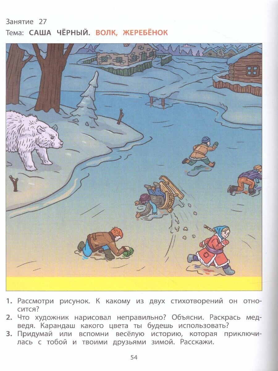 Наши книжки. Пособие для детей 6-7 лет. Часть 4 - фото №4