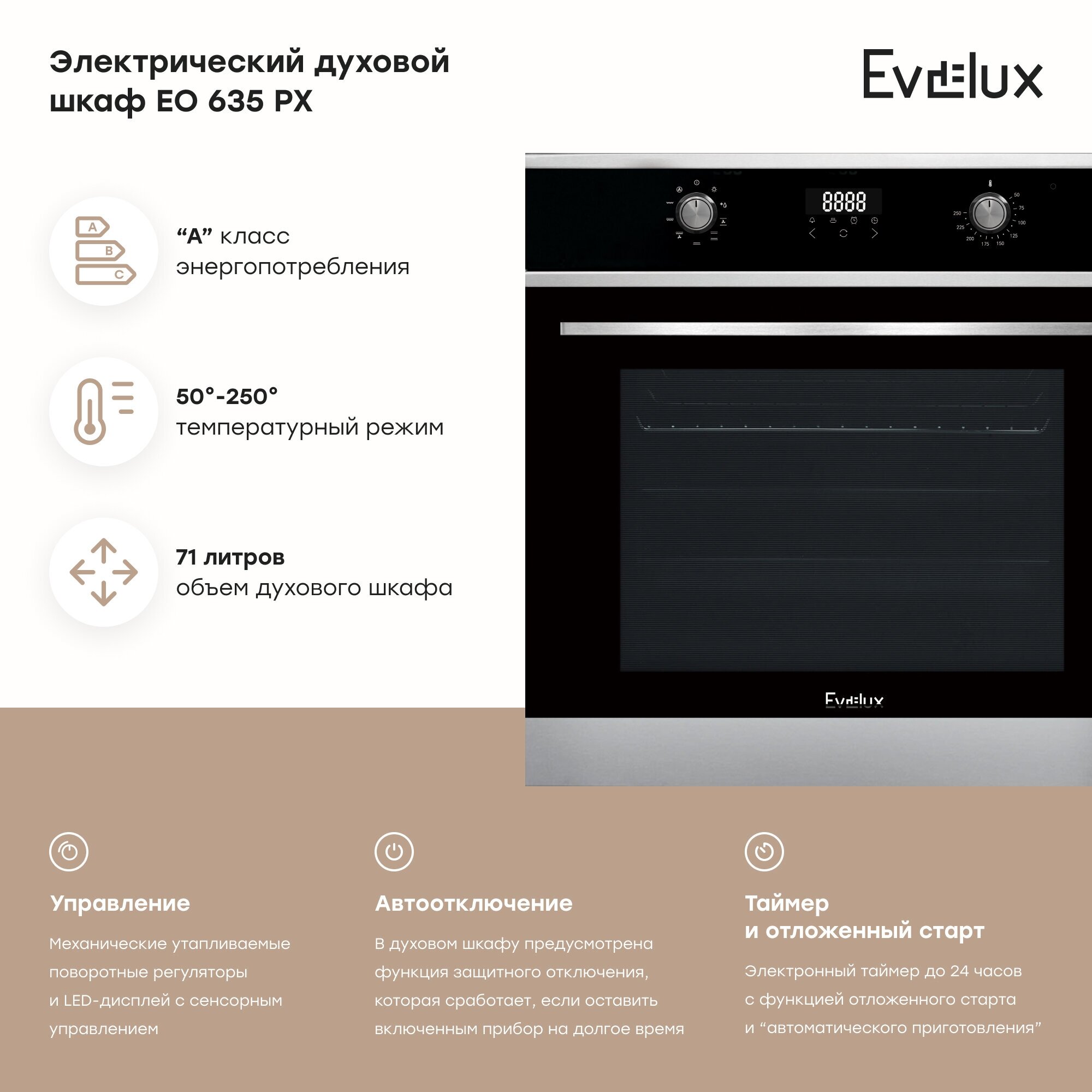 Электрический духовой шкаф Evelux EO 635 PX