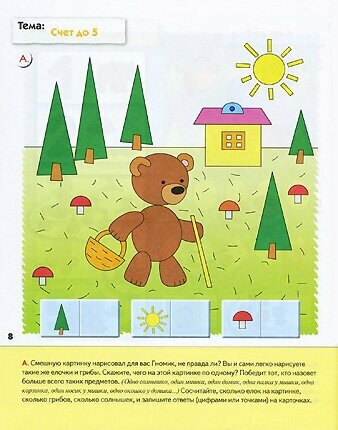 Математика для малышей Средняя группа Р/т - фото №16