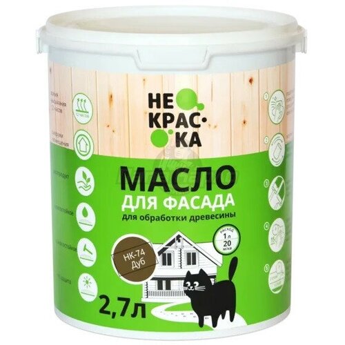 Масло для фасада, дуб, 2,7 л Не Краска НФ-00003068