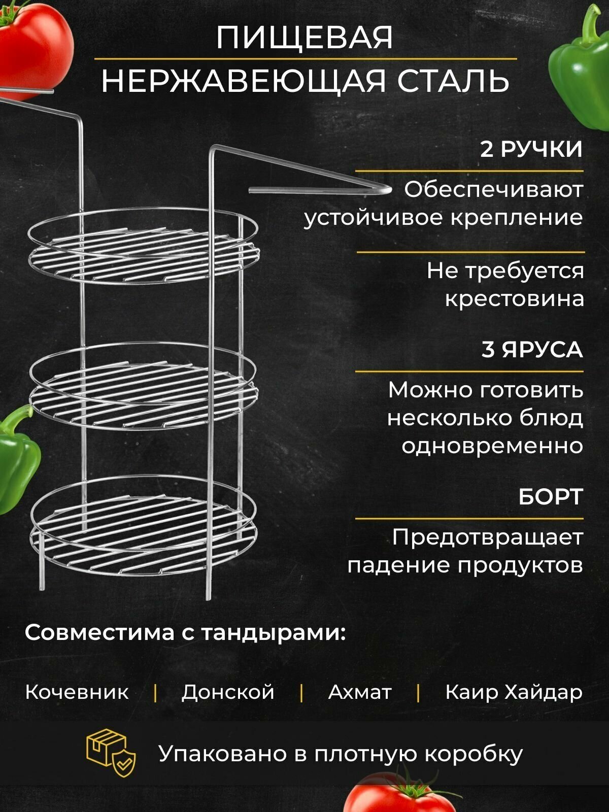 Этажерка для тандыра D20 H37 3х ярусная с бортом на ручках - фотография № 2