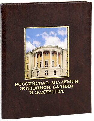 Андерс Цорн. Портреты (Астахов Андрей Юрьевич (составитель)) - фото №2