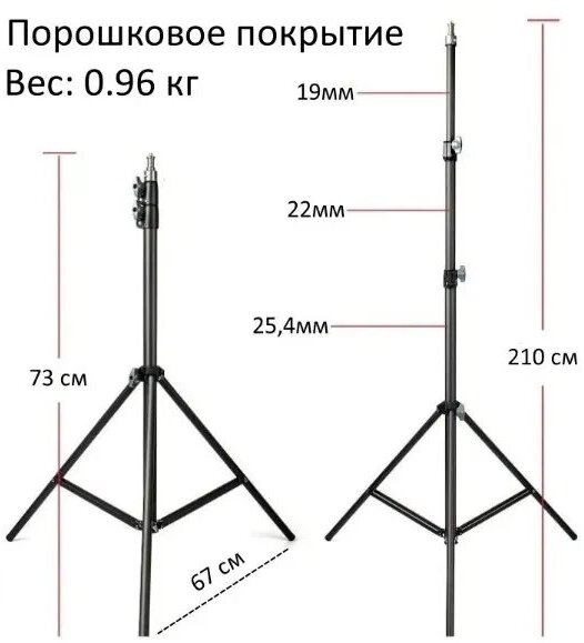 Штатив усиленный / металлический / 210см для кольцевых ламп фотоосвящения фотоаппаратов и т д