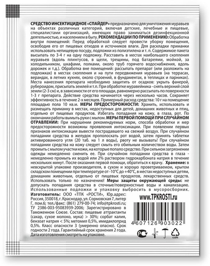 Средство от муравьев гранулы Zarit спайдер защита от муравьев 10г