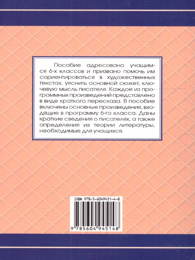 Все произведения школьной программы в кратком изложении. Русская и зарубежная литература. 6 класс - фото №9