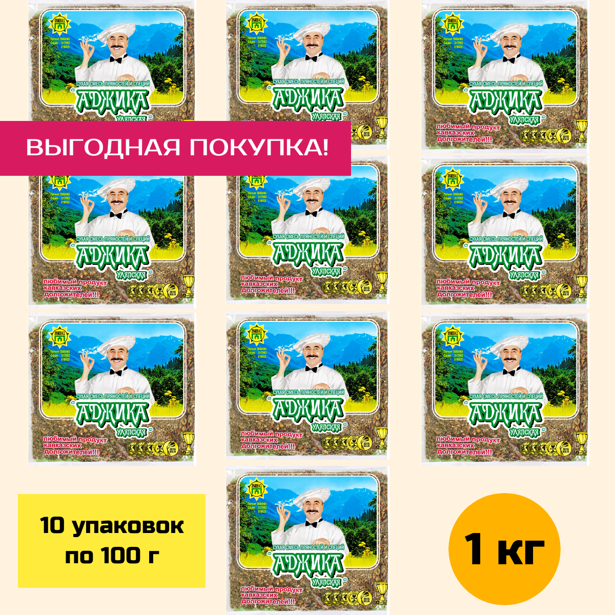 Аджика Уляпская 10 уп.* 100 г (1 кг). Сухая смесь специй и пряностей