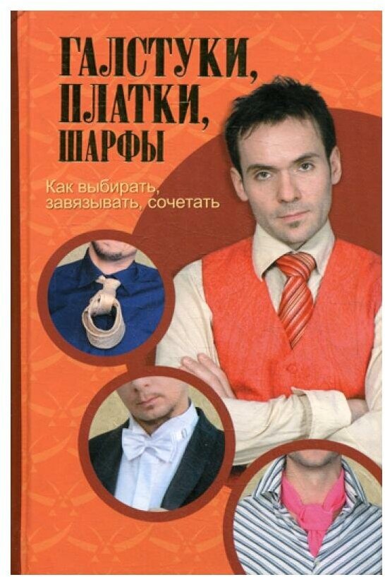Галстуки, платки, шарфы (Попова) - фото №1