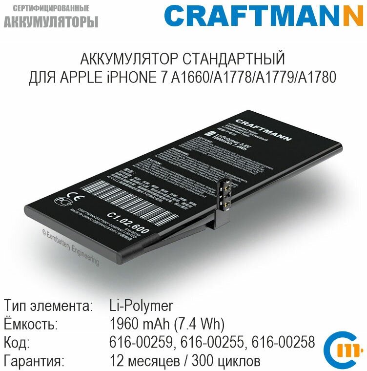 Аккумулятор для Apple iPhone 7 (616-00259 616-00255 616-00258) 1960 mAh