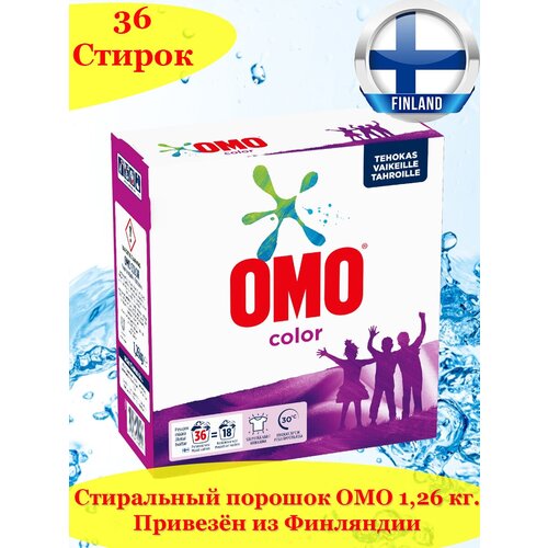 Стиральный порошок Omo Color 1,26 кг, для цветного, эффективно отстирывает цветное белье и придает блеск, универсальный, из Финляндии