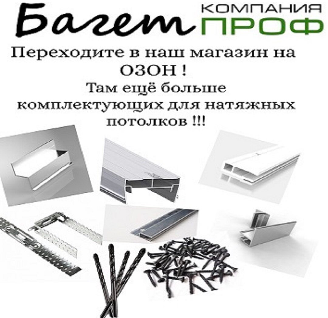 Профиль алюминевый перфарированный для натяжного потолка (20 шт.по 1 метру) 20м - фотография № 3