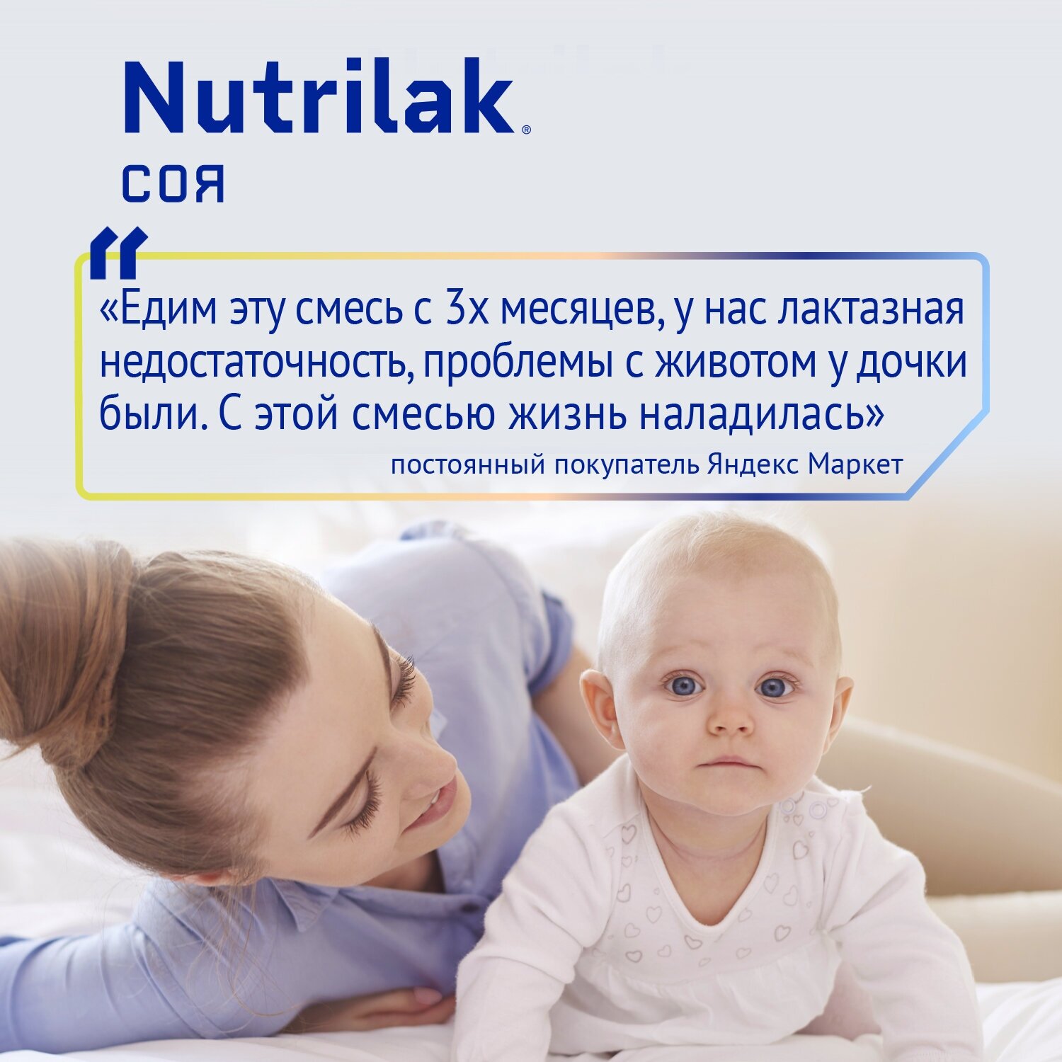 Смесь Nutrilak Соя 350 г - фото №12