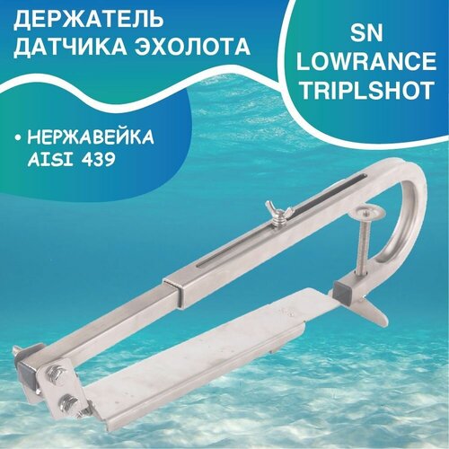 Держатель датчика эхолота SN LOWRANCE TPIRLSHOT