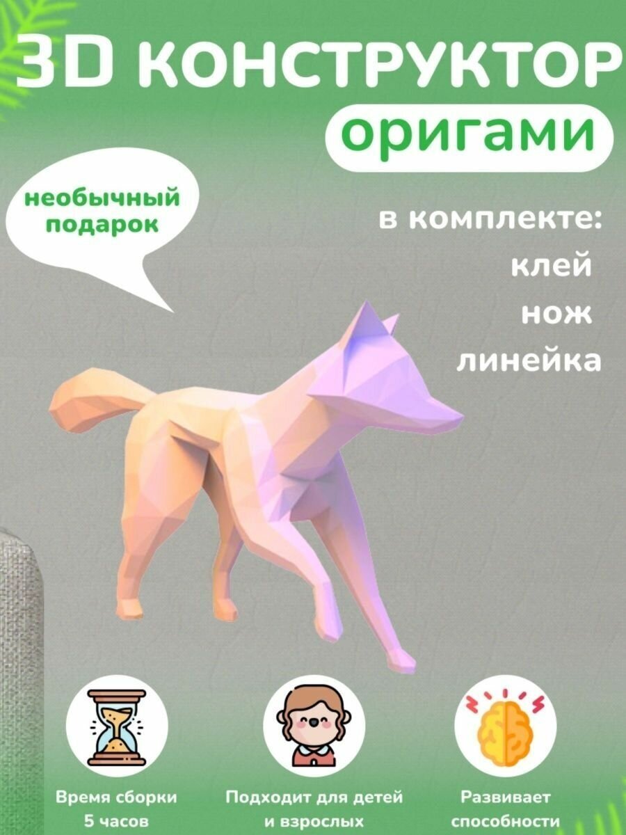 Сборочная игрушечная модель PAPERCRAFT оригами из плотной бумаги