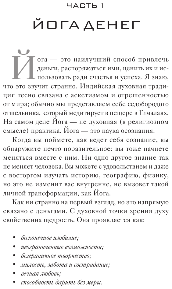 Процветание. Духовный путь к богатству и изобилию - фото №9