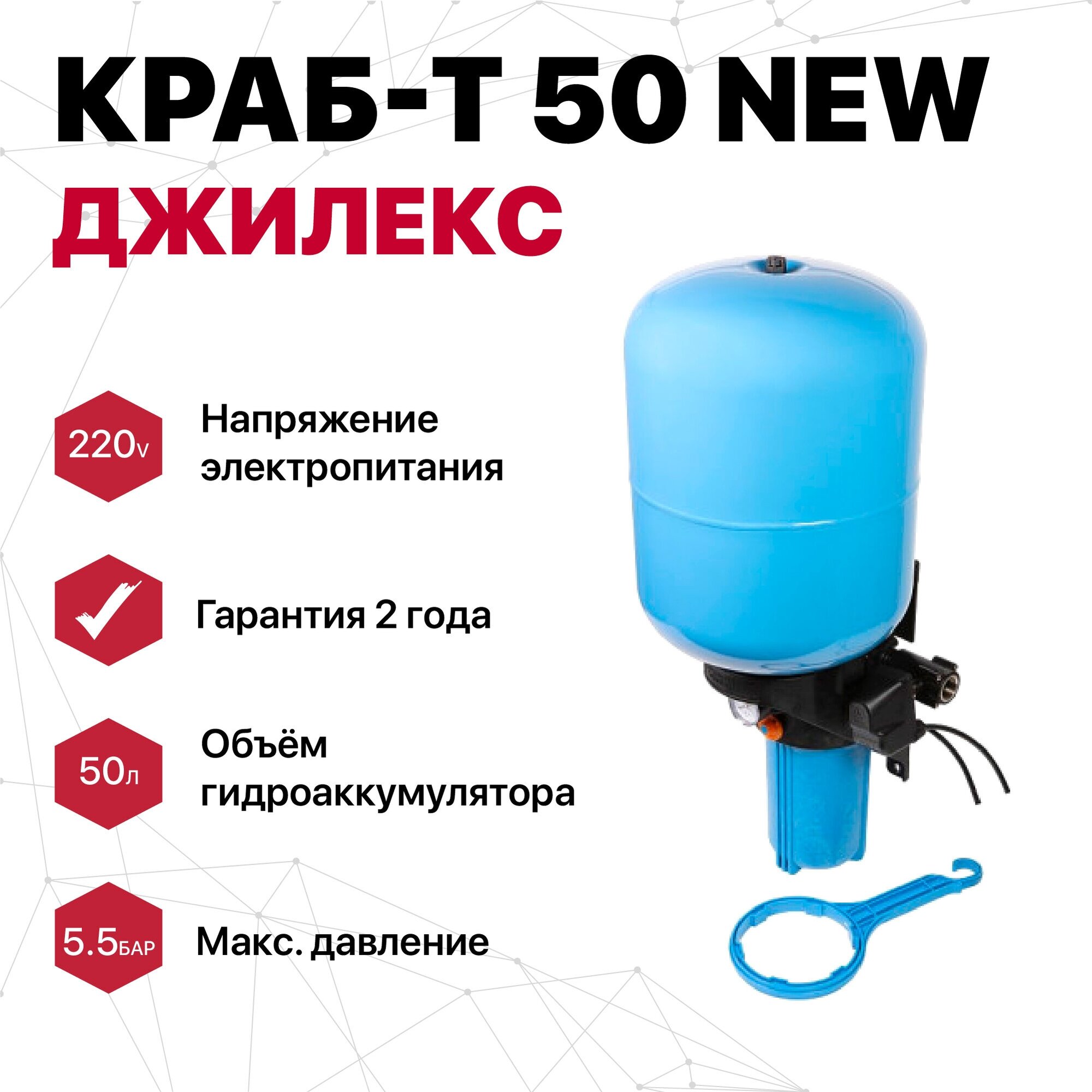 Комплексное решение автоматизации на баке Джилекс краб-т 50 NEW (маленькая непрозрачная колба)