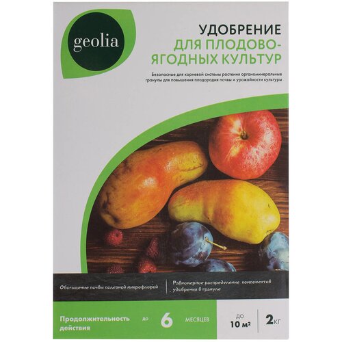 удобрение сухое огородник органоминеральное для плодово ягодных в пеллетах 2 5кг 4 упаковки Удобрение для плодово-ягодных культур Geolia органоминеральное 2 кг