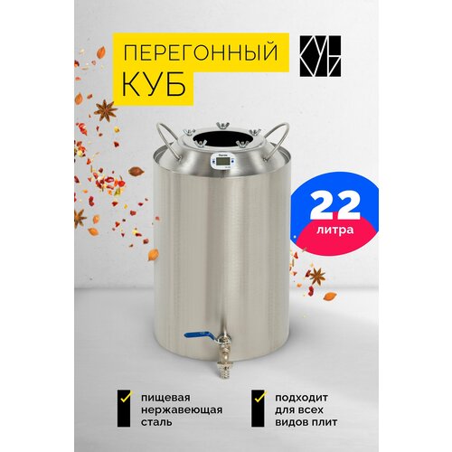 Конусный перегонный бак для самогонного аппарата 22 л 450000₽