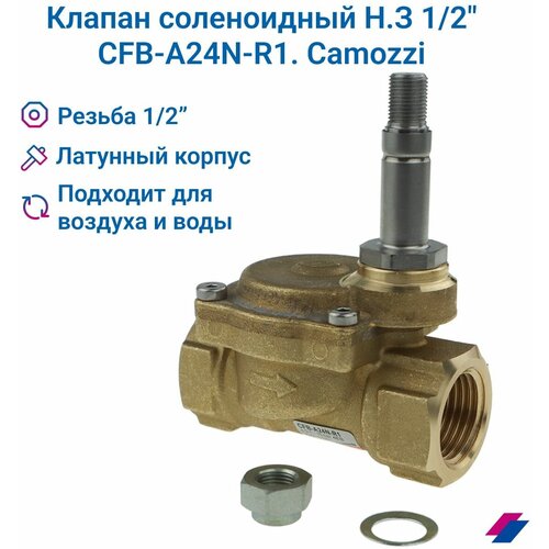 Клапан соленоидный Н. З 1/2, CFB-A24N-R1, Camozzi 12v 24v 60w 80w 100w 120w 150w 200w 250w 300w 400w ip67 waterproof slim led converter ac 110v 220v to dc 12v 24v power supply