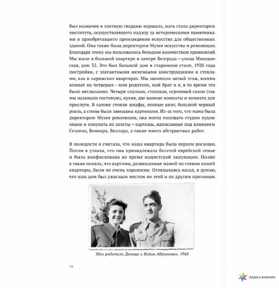 Пройти сквозь стены. Автобиография. В новой редакции - фото №8