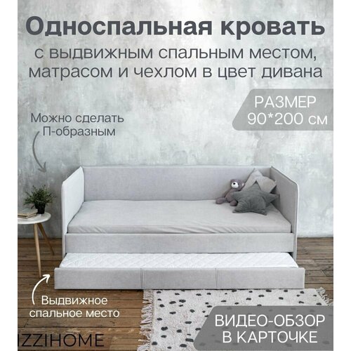 Односпальная кровать 90х200см ONLY светло-серый с выдвижным спальным местом, матрасом и чехлом в цвет дивана, тахта, диван-кровать