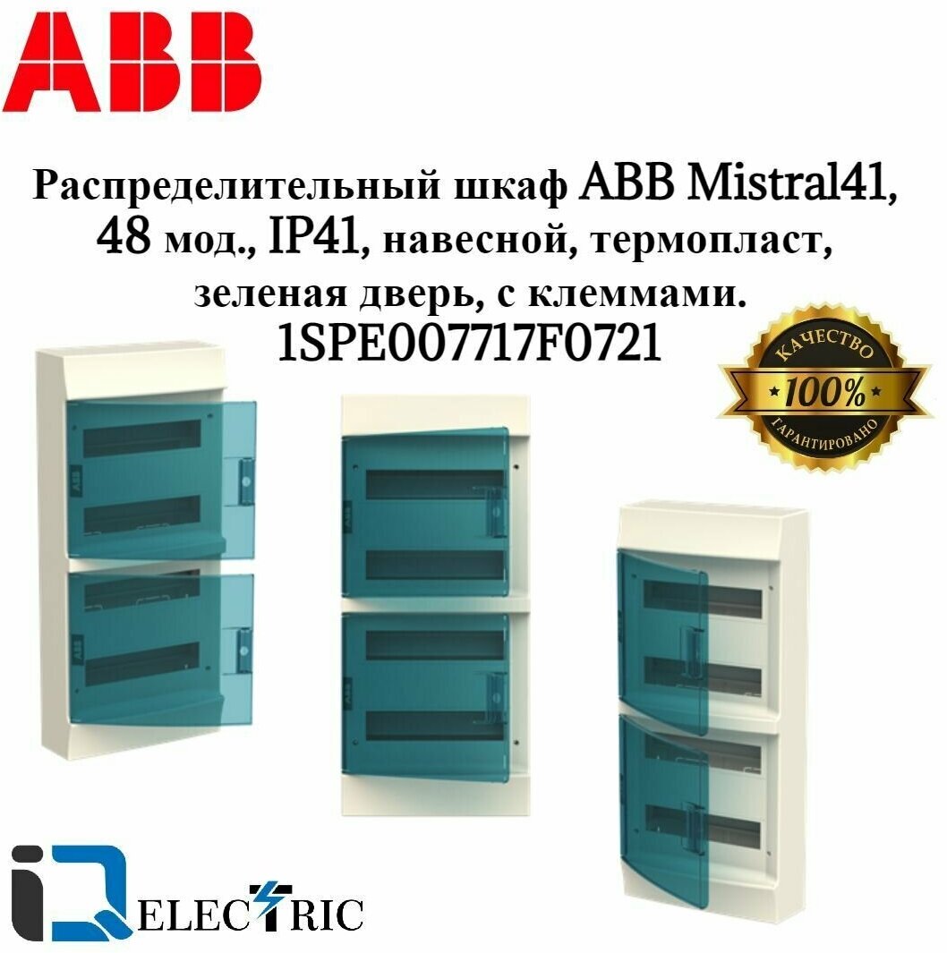 Бокс навесной ABB Mistral41W на 48 модулей с клеммами N+PE, зеленая дверь 1SPE007717F0721 - фотография № 3