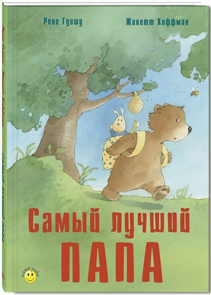 Книга Самый лучший папа