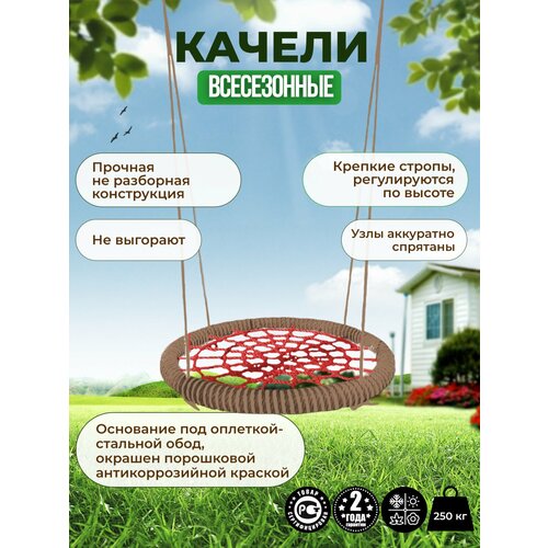 Детские Качели гнездо PREMIUM диаметр 120 см цвет обода Коричневый цвет сети Красный толщина каната сети и обода 14 мм