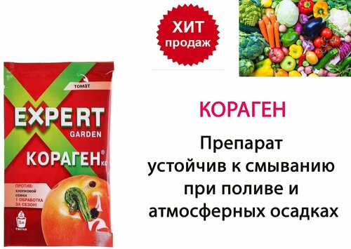 Препарат для борьбы с вредителями, Кораген Томат, 2мл