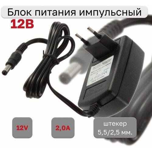 Блок питания импульсный 12В 2А блок питания 12в 2а импульсный штекер питания 0 7 2 5 9 планшет