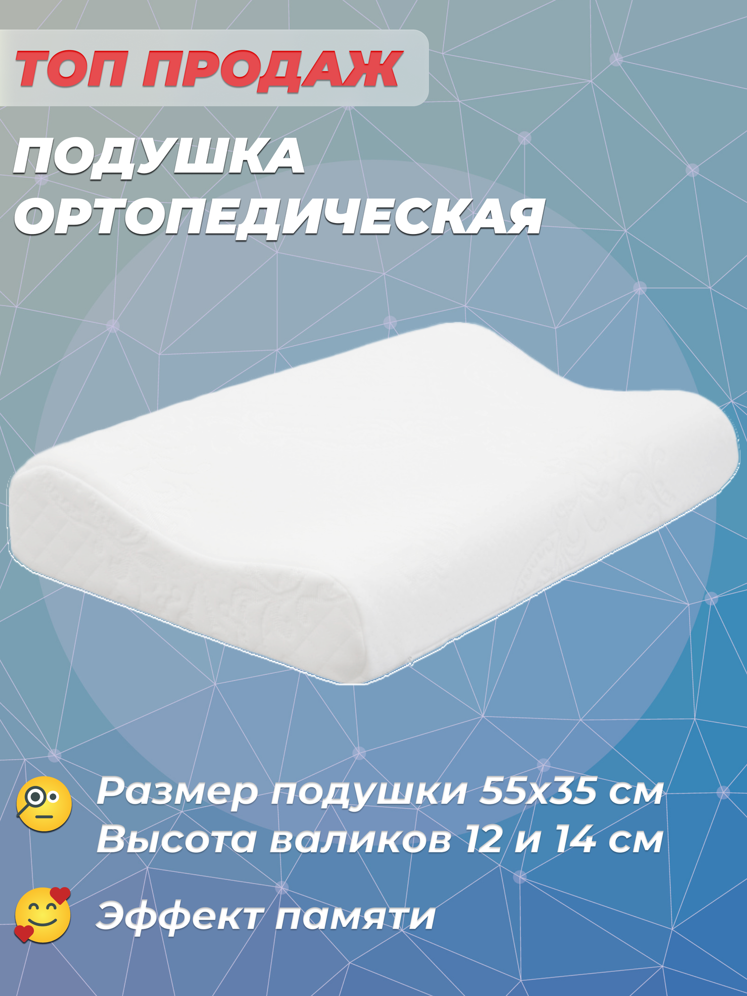 Подушка ортопедическая для сна с эффектом памяти ORTO ПС 110, 55x35 см, высота 12 и 14 см - фотография № 1