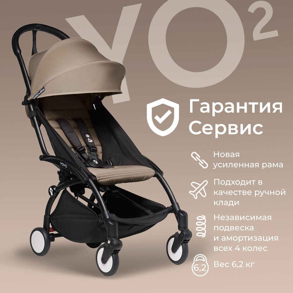 Коляска прогулочная Babyzen YOYO2 Taupe рама черная (компл)