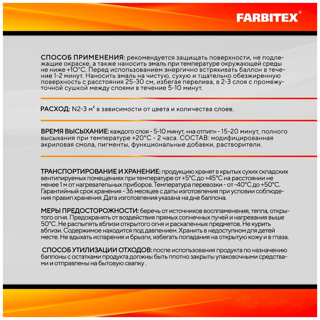 Эмаль акриловая аэрозоль FARBITEX (Артикул: 4100008929; Цвет: Рубиново-красный RAL 3003; Фасовка = 0,52 л) - фотография № 4