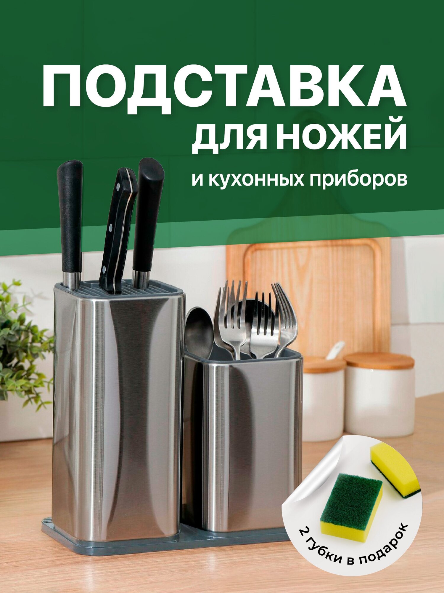 Подставка для ножей и столовых приборов Shiny Kitchen Кухонный органайзер для ложек / вилок Сушилка для кухонных приборов Набор 2 губки