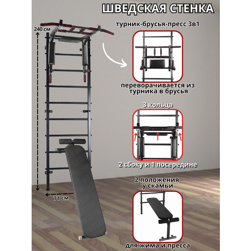 Шведская стенка Аста-10 + Скамья и Турник 3в1 (Антик) шведская стенка аста 6 скамья упоры и турник профи антик