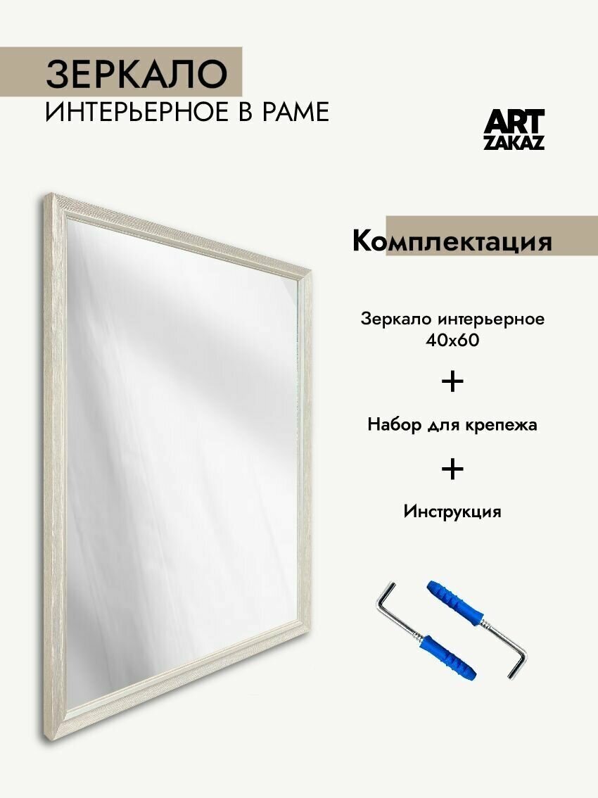 Зеркало интерьерное ArtZakaz, 60х40 см, цвет ясень снежный - фотография № 10