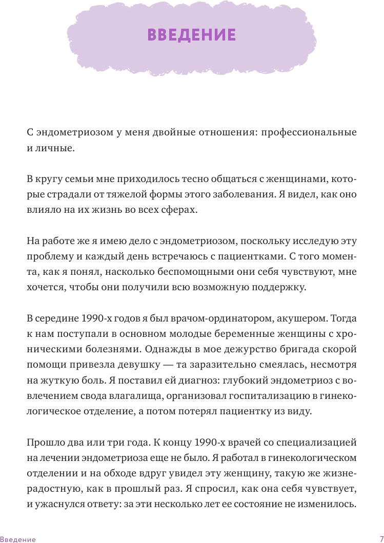Эндометриоз (Кармона Франсиско) - фото №20