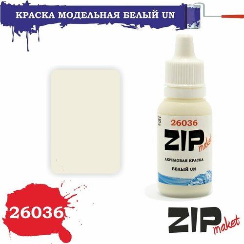 Акриловая краска для сборных моделей 26036 белый UN ZIPmaket