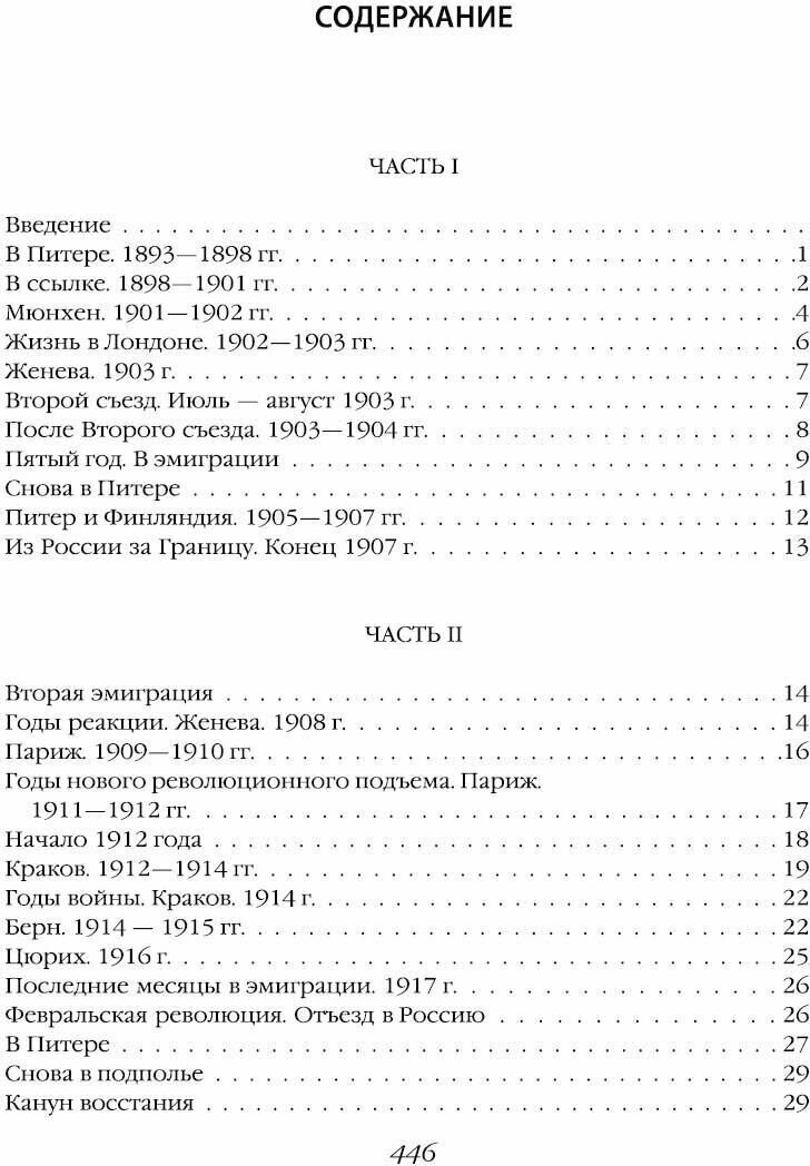От Шушенского до горок Ленинских. Рядом с Владимиром Ильичем - фото №3