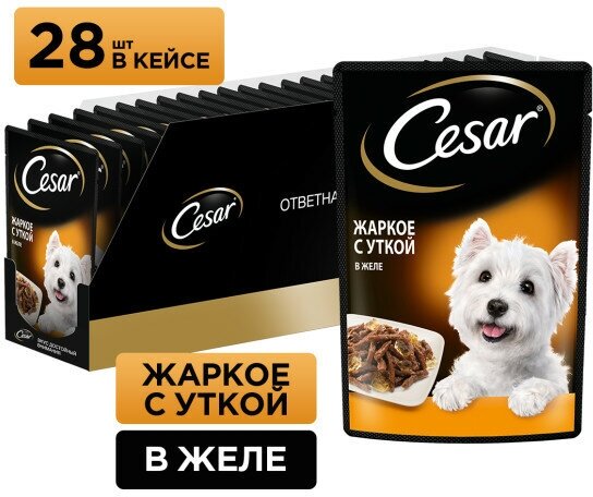 Cesar пауч для собак Жаркое с уткой, 85 г. упаковка 28 шт