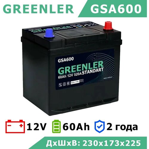 Аккумулятор GREENLER GSA600 55D23L 60Ah ОП 520A