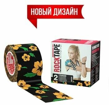 Тейп кинезио Rocktape Classic 5м 5см черный/красный (21651) - фото №5