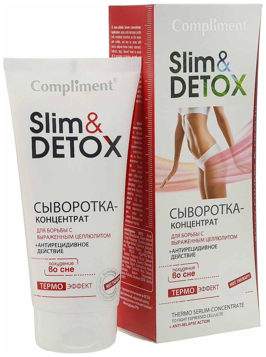 Сыворотка-концентрат Compliment Slim & Detox для борьбы с выраженным целлюлитом 200мл - фото №5
