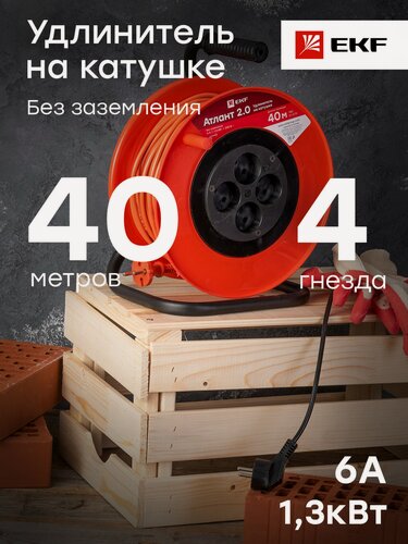 Изображение товара Удлинитель на катушке Атлант 2.0 4 гнезда 40м без заземления ПВС 2-0,75 6А-1,3кВт PROxima