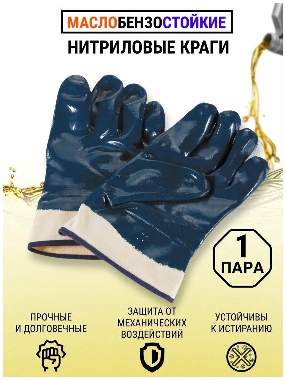 Перчатки рабочие МБС Краги маслобензостойкие размер XXL (10,5)