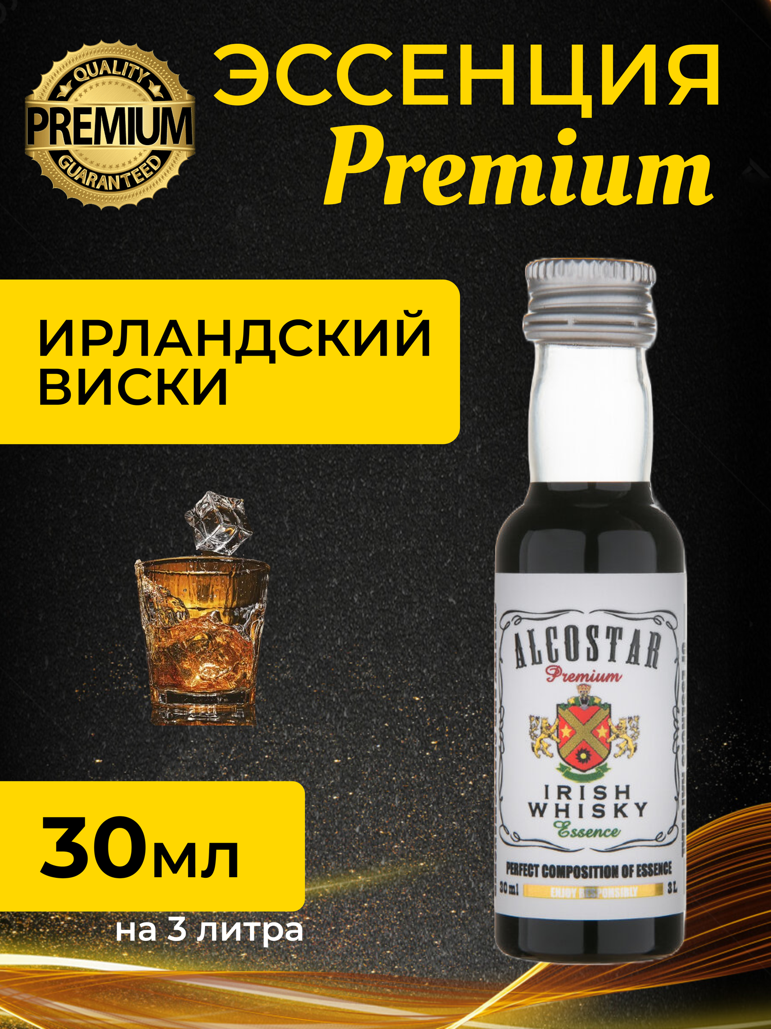 PREMIUM Alcostar Ирландский Виски, Irish Whisky (эссенция, ароматизатор пищевой) 30 мл на 3л