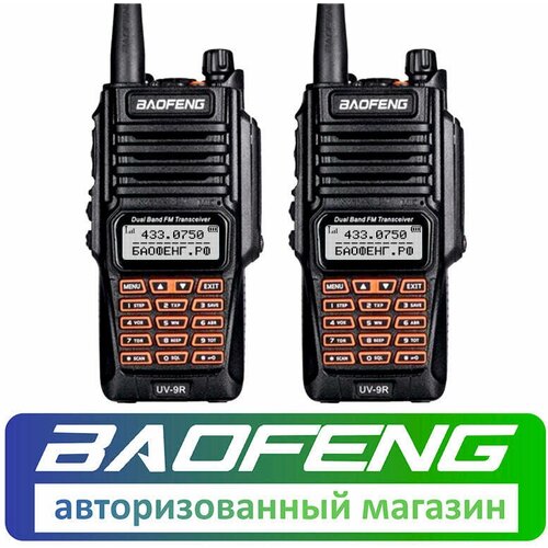 портативная рация baofeng 1 50 км портативная рация для использования на открытом воздухе армейская рация Рация Baofeng UV-9R комплект 2 шт