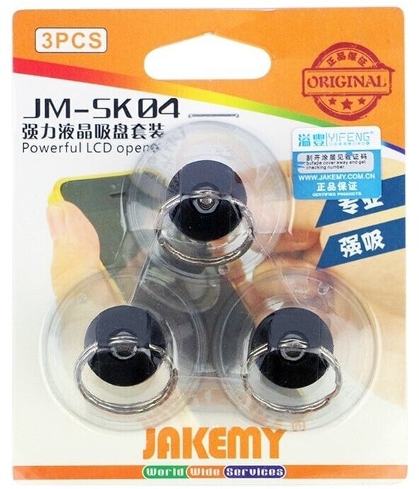 JM-SK04 Набор присосок для снятия дисплея (3 в 1) Jakemy JM-SK04