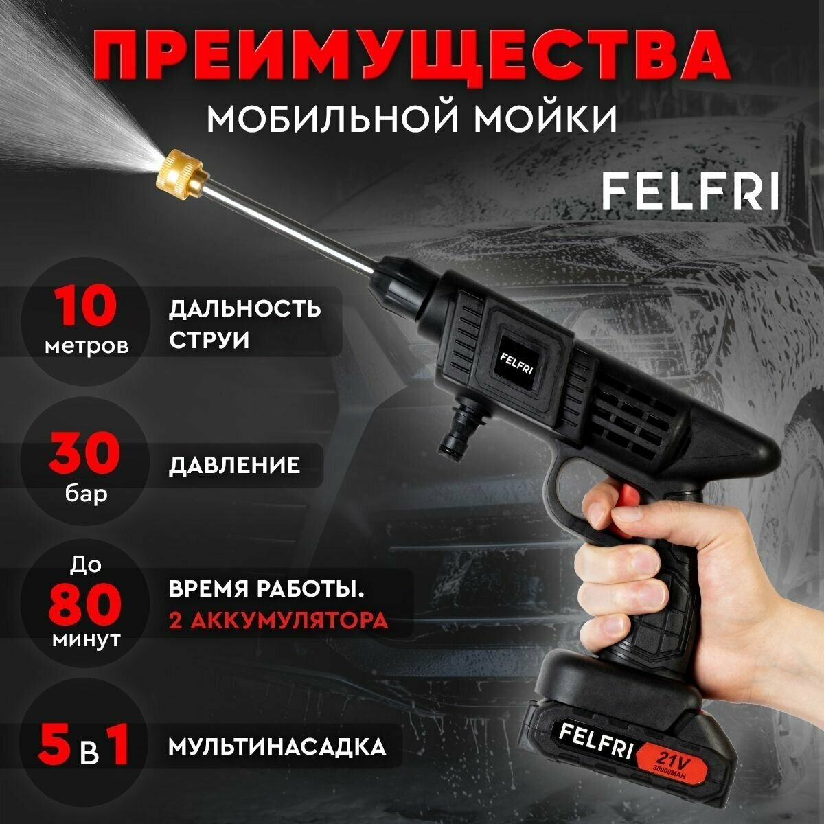 Мойка высокого давления FELFRI - фотография № 3