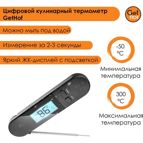 Цифровой кулинарный термометр GetHof CT-01
