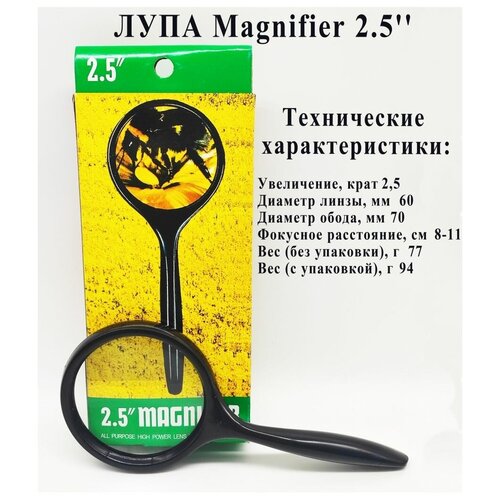 Лупа ручная, Лупа просмотровая Magnifier 2,5